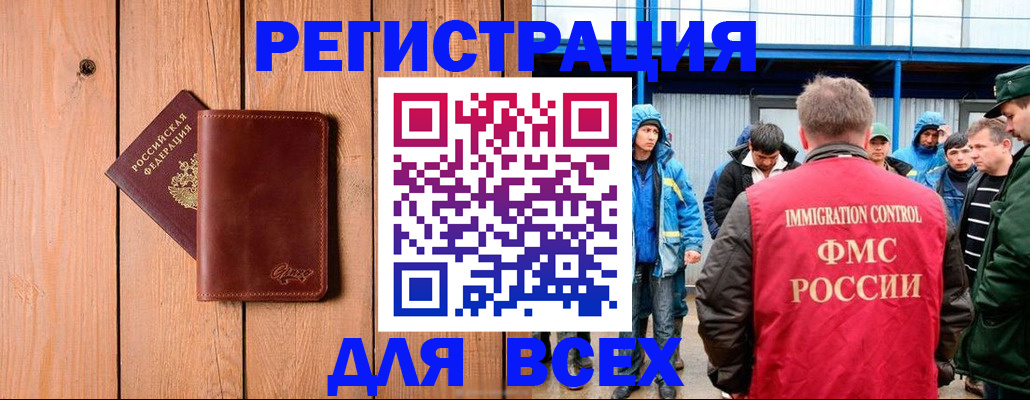временная регистрация недорого в Новом Осколе