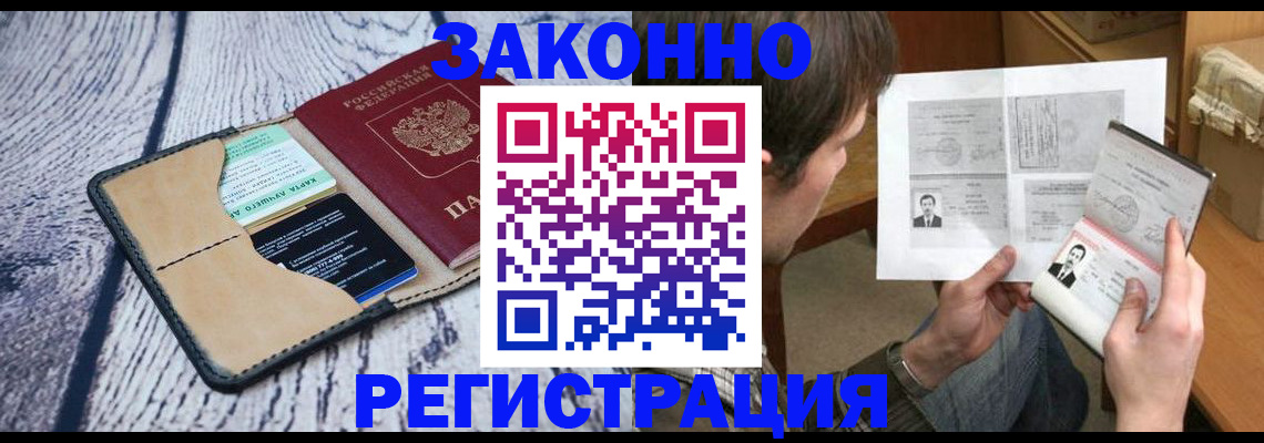 временная регистрация надежно в Новом Осколе