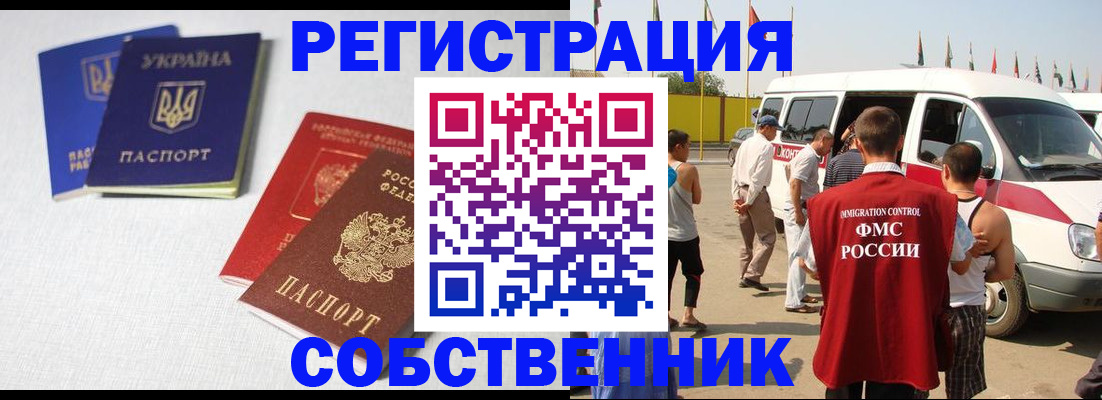 временная регистрация купить в Новом Осколе