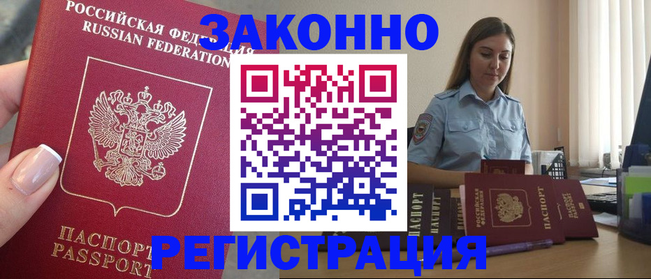 прописка иностранных граждан в Новом Осколе