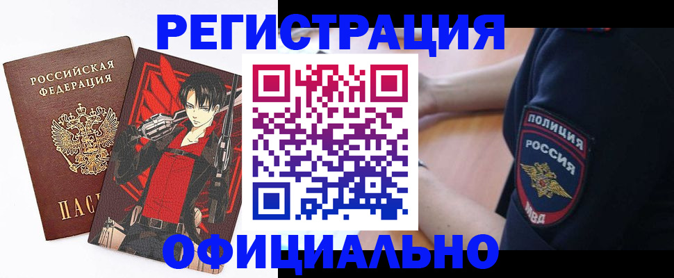 временная регистрация гарантия в Новом Осколе