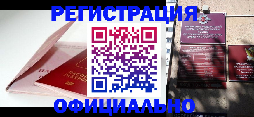 прописка паспорт в Новом Осколе