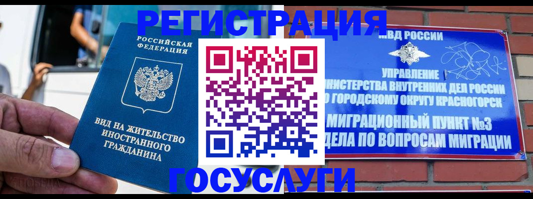 прописка иностранных граждан в Новом Осколе