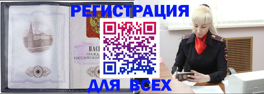 прописка для школы в Новом Осколе